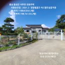 홍성 산자락 바다인근 독립적 353평 전원주택 3억5천만 이미지