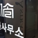 법률사무소지솔