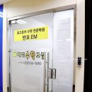 해법이엠학원