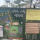강화도아침숲속캠핑장 이미지