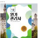 [원가관리사 1급] 1강 원가관리사 1급 수업안내 이미지
