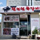 덤덤덤쪽갈비 충남부여점 | 충남 부여고기집 덤덤덤쪽갈비 오픈 푸짐한 한 상 차림과 친절한 직원들 덕분에 맛있는 고기 냠냠냠!