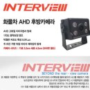 밀양현대주유소 | 진주후방카메라 집현면 메가트럭 AHD-C01A 안전을 위해서 사료수송차에 설치하였습니다.