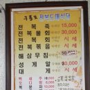 구룡포전복집