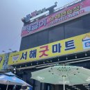 서해굿마트 이미지
