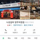 나성갈비덕정점 이미지