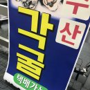 정동수산 이미지