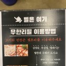 장터 참숯무한리필 | 마곡맛집 장터참숯무한리필 발산점 다시 찾아도 꿀맛일세