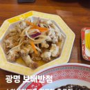 소하로 | [광명] 소하동 중국집 , 보배반점 | 소하동 중국집 솔직한 평가와 순위 공개