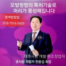 염색방창업 광주첫! 세미나신청하세요 이미지