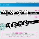 이화성악교습소