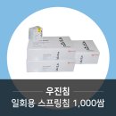 우진스프링