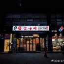 거제 수월 수제 참숯구이 내돈 후기