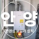 하늘별빛로 한라비발디아파트 | 안양 만안구 박달동 보일러 설치하러 한라비발디아파트 방문후기