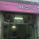 [구반포역] 미소의 집, 33년 전통의 즉석 떡볶이 이미지