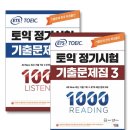 토익을 봤다! - 제480