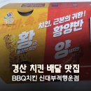 BBQ신대부적행운점 이미지