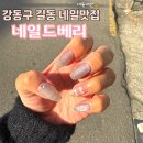 이뉴어네일