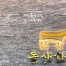 돌산정육식당 이미지