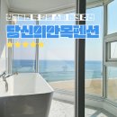 GS25안목해맞이점 | [강릉 숙소] 욕조가 있는 안목해변 뷰 강릉숙소 추천 &#39;당신의안목펜션&#39; 만족스러운 후기