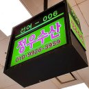 무안상회 이미지