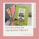 하루맘마 | 돈 쉽게 관리하는 방법 첫 번째! 2026 맘마미아 가계부 후기