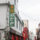 중앙컴퓨터세탁 이미지