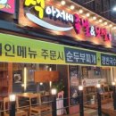 잭아저씨 족발 앞 이미지