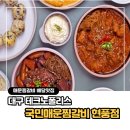 대구테크노폴리스맛집 국민매운찜갈비