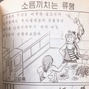 북한 만화에 묘사된 남한 부자집 여성들의 취미 이미지