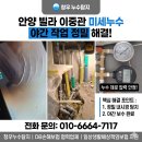 대지에물들다 | 안양누수탐지 만안구 빌라 이중관 누수, 야간 작업으로 미세누수까지 완벽 해결한 시공 후기