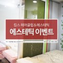 킴스헤어클럽 - 여수시 문수로 144 | 킴스헤어클럽