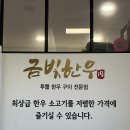 전주 한우 맛집 효자동 한우집 솔직후기 “금빛한우 정육식당”