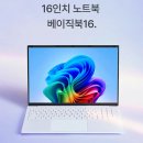 파란컴퓨터 | 사무용 노트북 추천 베이직스 컴퓨터 베이직북 16 노트북 저렴한 가격
