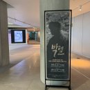 박열 | 국립아시아문화전당 박열 영화 무료 관람 후기