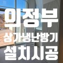 더 리브 센텀스퀘어 지식산업센터 스탠드 냉난방기 에어컨 30평 설치 시공 후기(feat.LG 스탠드 에어컨)