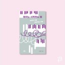 슈만음악교습소 | 성인 피아노 레슨 받는 충만한 삶 살기. 군자역 ‘이라라피아노’에서 피아노 배운지 6주차 후기