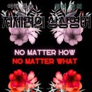 영문법 정리 no matter how, no matter what 해석