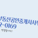 유진 공인중개사사무소 이미지