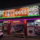 우리땅한우실비식당 | 강원도 정선 한우 내돈내산 찐맛집, '황소식육실비식당'