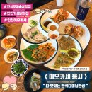 WR(인천광역시 서구)-[가정로]-상-6 | 인천 이모카세 홍시 퓨전 한식 푸짐한 한상