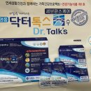 연세생활건강 닥터톡스수 해독주스 맛 가격 영업 안당한 후기