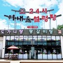여내울설렁탕