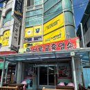 보름골흑염소식당