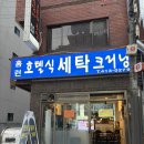 잠실새내 술집 홈런가맥 후기