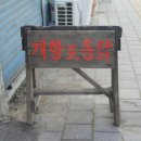 7080통닭
