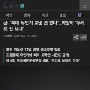 속보＞ 북한 전쟁 빌미 자작극?, 박상학 자유북한연합 대표 &#34;북한에 무인기 내가 보낸 거 아님&#34; 이미지