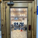 연정 순대국 이미지
