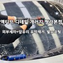 대박손세차 | 청라손세차 제대로! 액티브 디테일 개러지 유막제거 발수코팅 후기