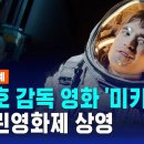 봉준호 &#39;미키17&#39;, 베를린영화제 상영…설국열차 후 11년 만 이미지